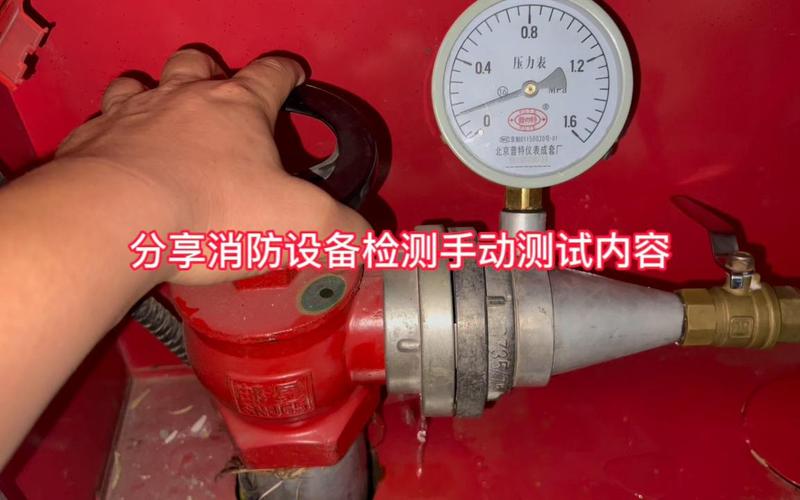 消防设备手动检测的主要测试内容详解